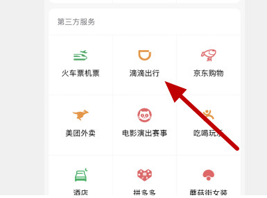 顺风车哪里找第2步