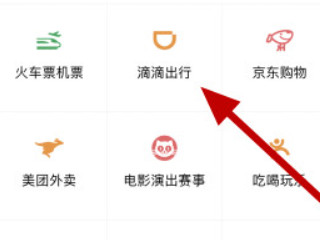 顺风车在哪里找第2步