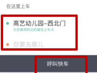 顺风车在哪里找第4步