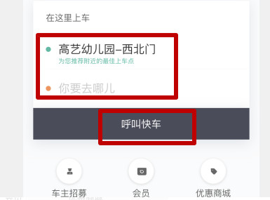 找顺风车一般在哪里找第4步