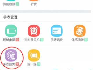 电话手表丢了怎么定位找回第3步