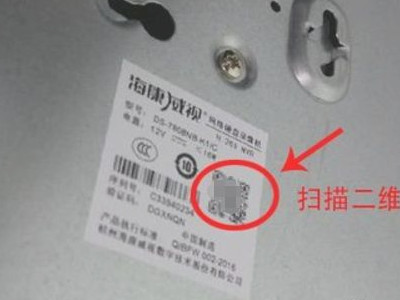 海康威视摄像头连手机第2步