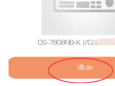 海康威视摄像头连手机第3步