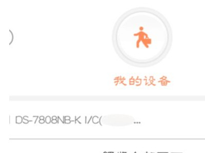 海康威视摄像头连手机第4步