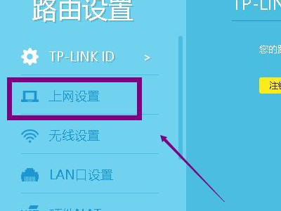 普联路由器设置第6步