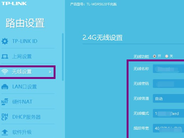 普联路由器设置第8步