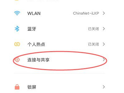 无线网突然只能上微信第2步