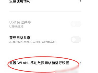 无线网突然只能上微信第3步