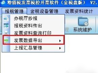 销项发票怎么导出excel第4步