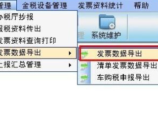 销项发票怎么导出excel第5步