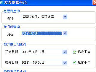 销项发票怎么导出excel第7步