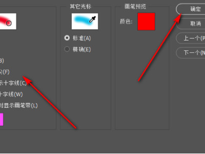 ps画笔十字箭头怎么变成圆形第4步