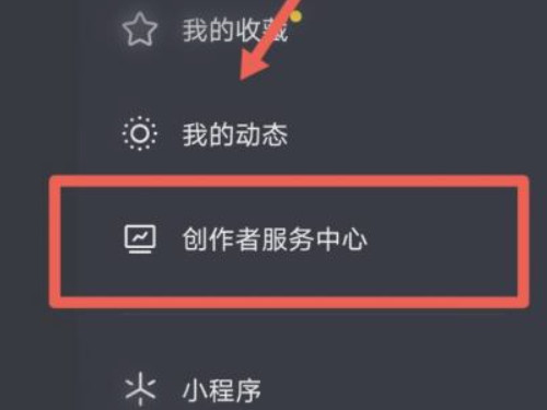 抖音的创作收入怎么获得第3步