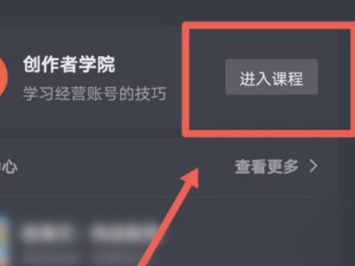 抖音的创作收入怎么获得第4步