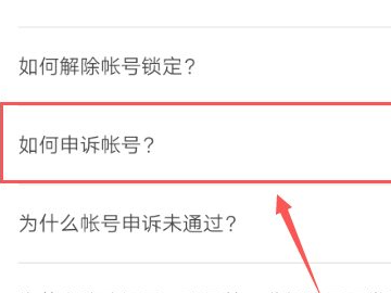 网易手机帐号换绑后能找回吗第4步