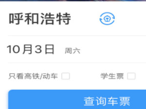 高级软卧怎么买一个房间第1步