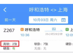 高级软卧怎么买一个房间第2步