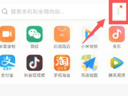 小米手机去掉底部添加工具第2步