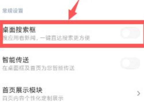 小米手机去掉底部添加工具第4步