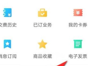 移动话费发票怎么开电子发票第3步