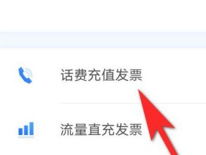 移动话费发票怎么开电子发票第4步
