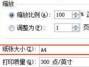 针式打印机怎么设置打印纸尺寸第7步