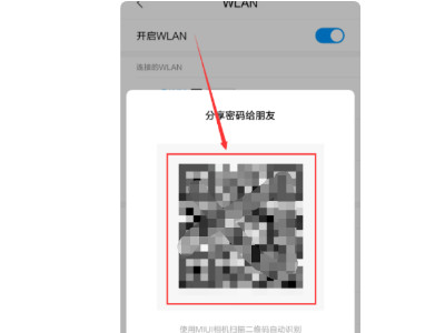 无线网二维码用什么扫?第2步