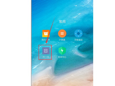 无线网二维码用什么扫?第3步