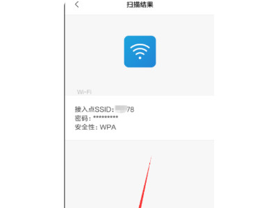 无线网二维码用什么扫?第4步