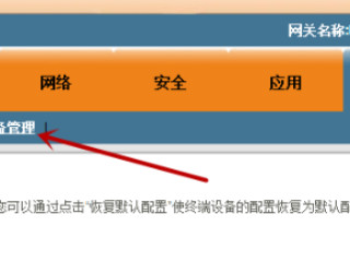 注册灯一直闪不能上网第4步
