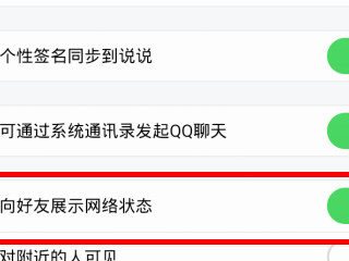 qq怎么不显示wifi和4g第4步