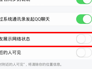 qq怎么不显示wifi和4g第5步