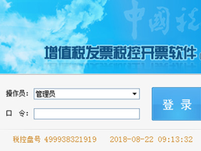 税务ukey清卡操作流程第1步