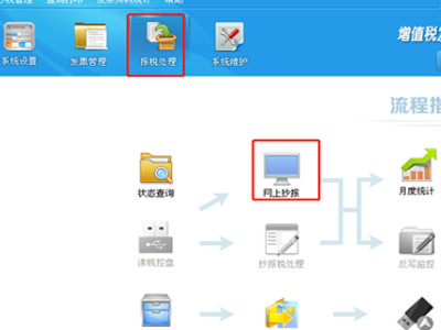 税务ukey清卡操作流程第2步