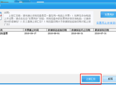税务ukey清卡操作流程第3步