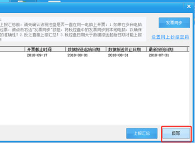 税务ukey清卡操作流程第4步