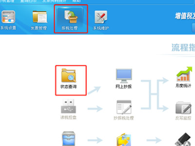 税务ukey清卡操作流程第5步