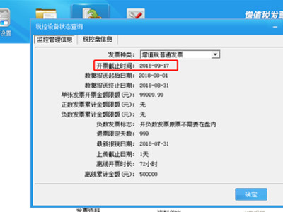 税务ukey清卡操作流程第6步
