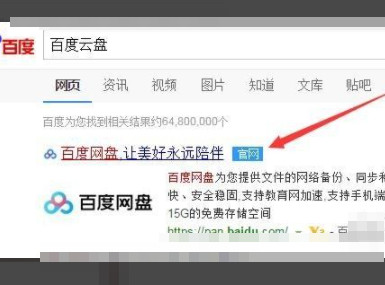 云盘怎么打开第2步