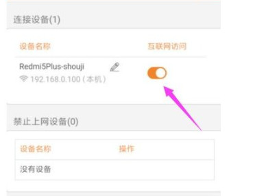 和家亲怎么删除已经连接设备第4步