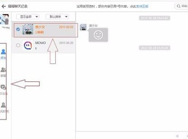 陌陌聊天记录删了,怎么在手机上恢复第5步
