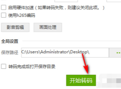 夸克m3u8视频怎么转成mp4第8步