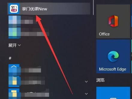 掌门优课怎么关闭摄像头第1步