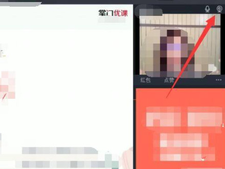 掌门优课怎么关闭摄像头第5步