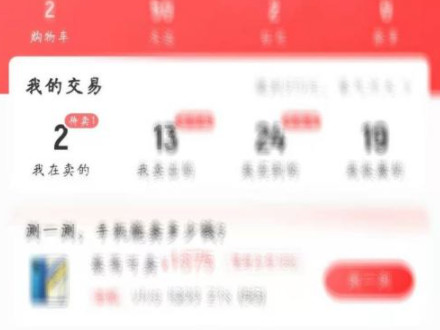 转转怎么取消寄卖订单第1步