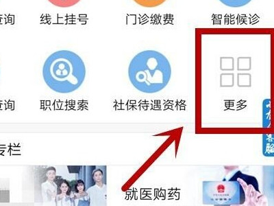 天府通办个人档案怎么查询第2步