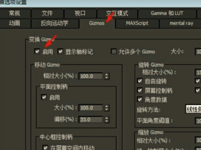 3dmax的xyz轴被锁定了怎么办第3步