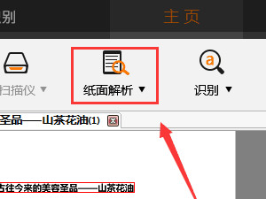 拍照图片转换成word文档第2步