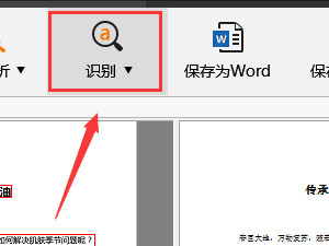 拍照图片转换成word文档第3步
