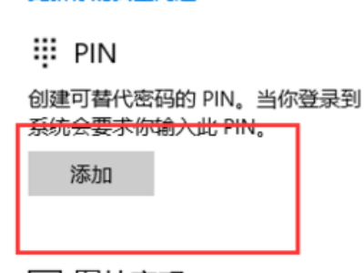 电脑pin有必要设置吗第3步